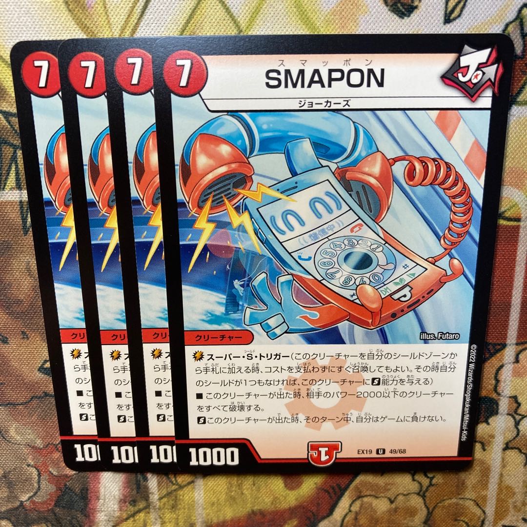 SMAPON 4-piece set