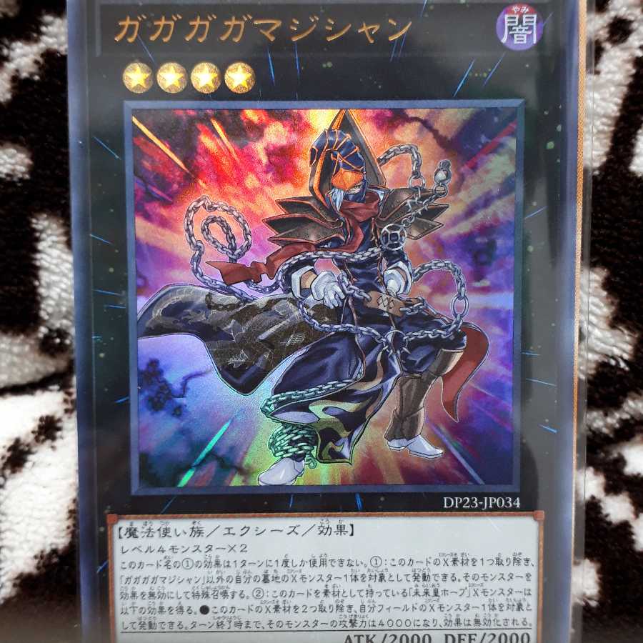 遊戯王　ガガガガマジシャン　ウルトラレア