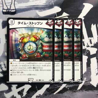 タイム・ストップン