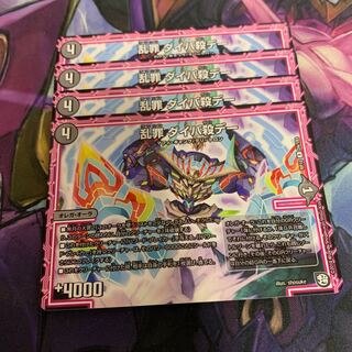 乱罪 ダイパ殺デー R 24/103