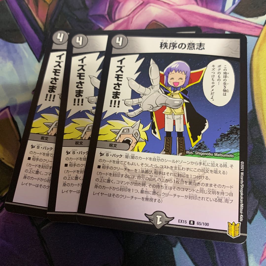 Order's Will R 65/100