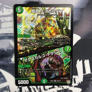 龍罠エスカルデン/マクスカルゴ・トラップ