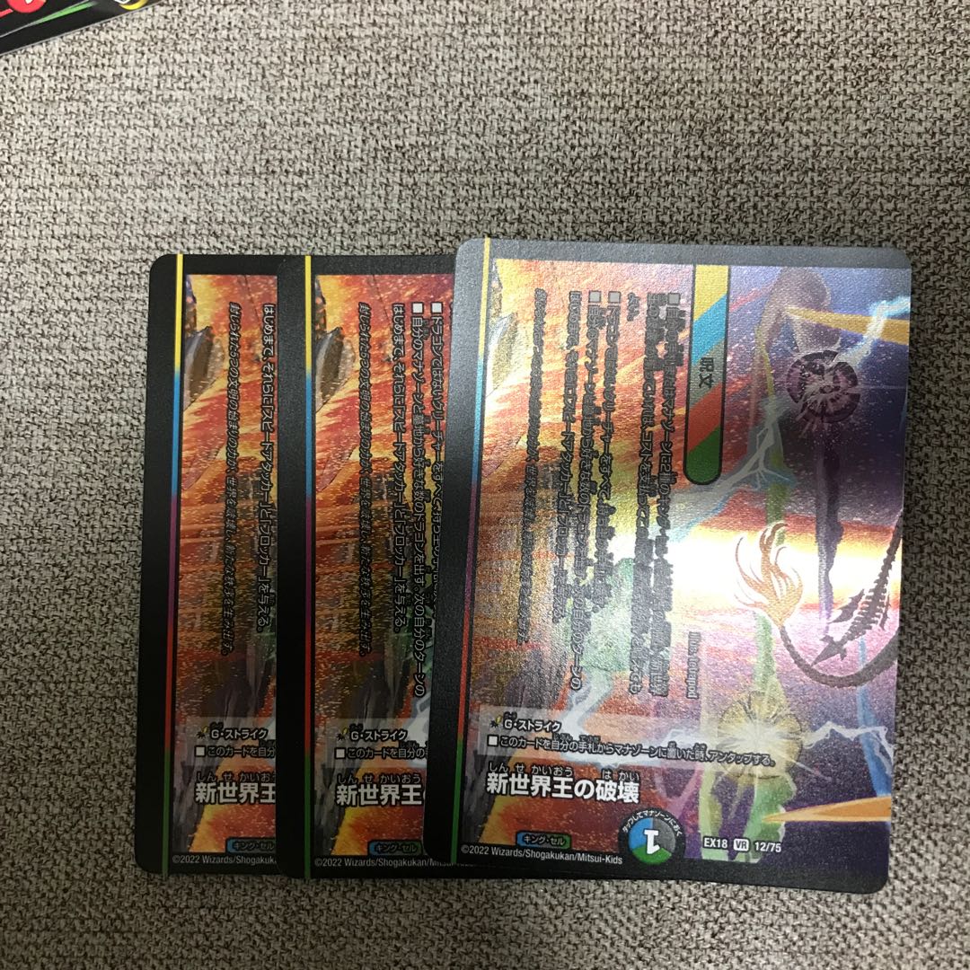 Destruction of the New World King|New World Order (lower) VR 12/75