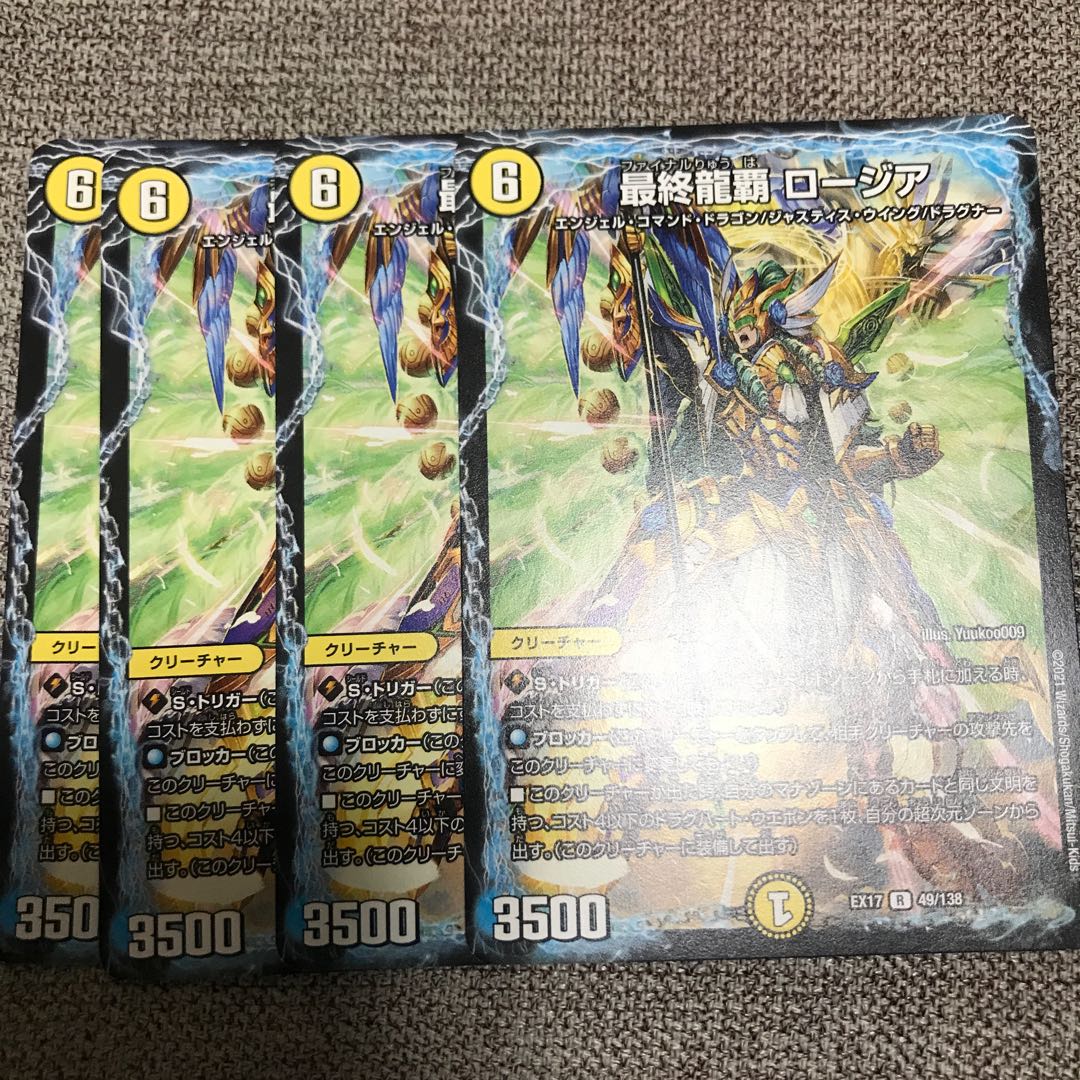 Final Dragon King Rosia R 49/138