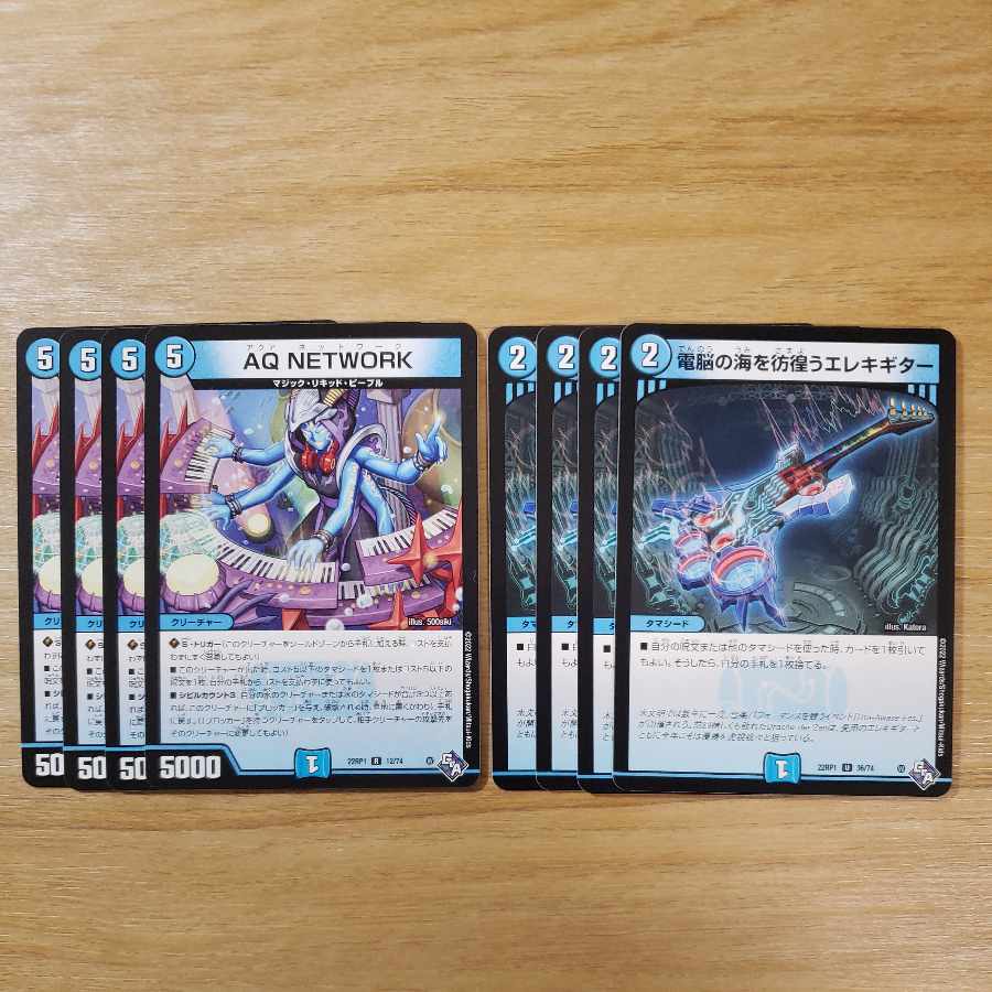 AQ NETWORK R 12/74|Electric guitar wandering around electric Umi U 36/74