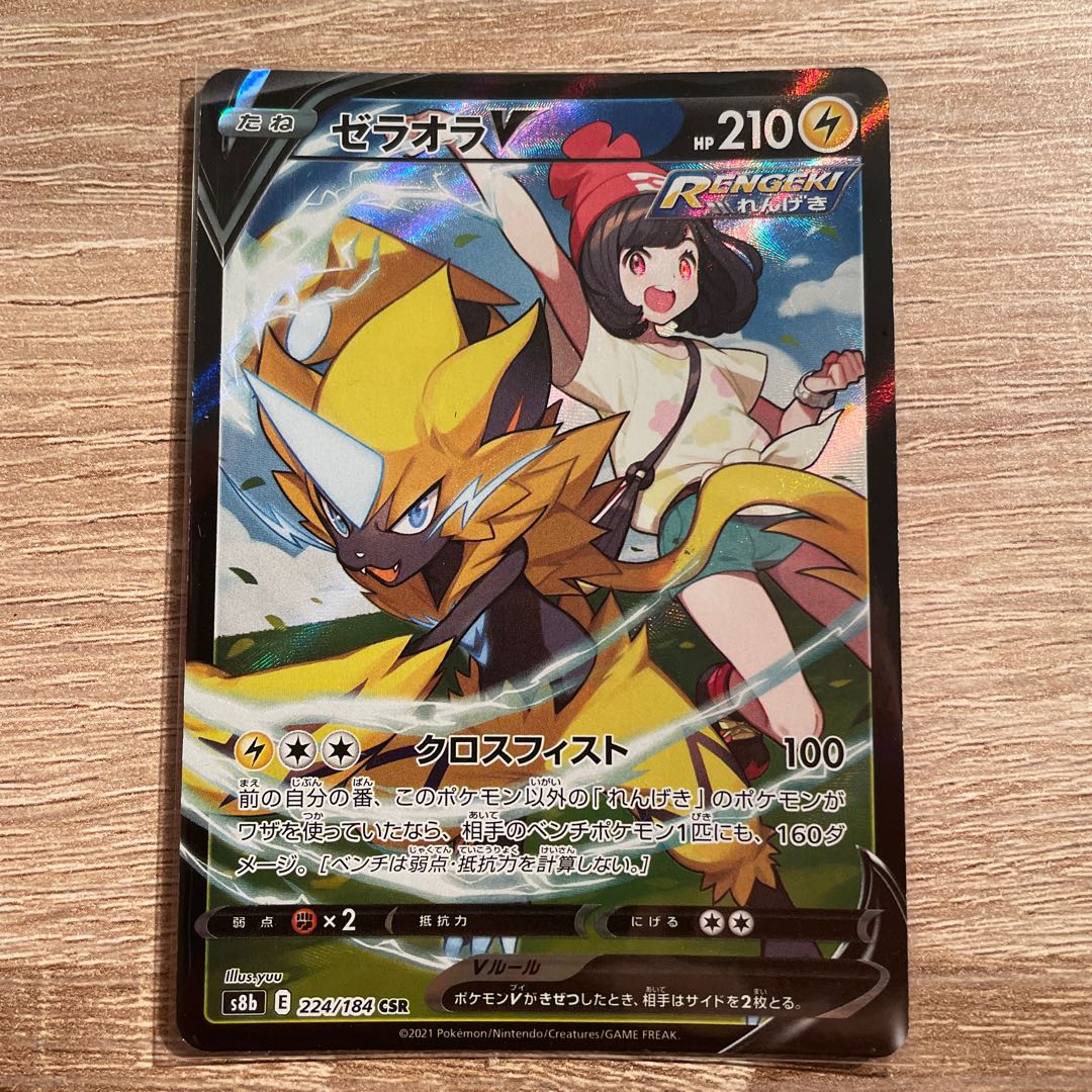 ゼラオラV CSR 224/184