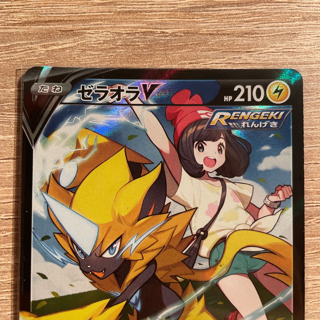 ゼラオラV CSR 224/184