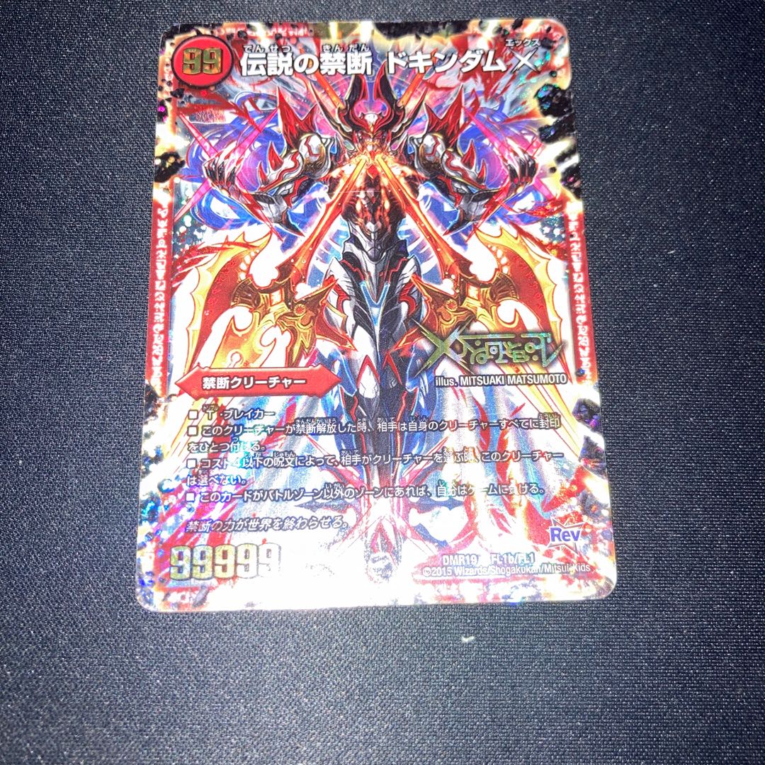 Forbidden -Sealed X-|Legendary Forbidden Dokindam X KDL -|FL1b/FL1