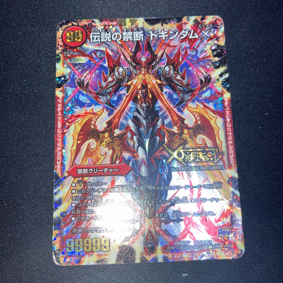 Forbidden -Sealed X-|Legendary Forbidden Dokindam X KDL -|FL1b/FL1