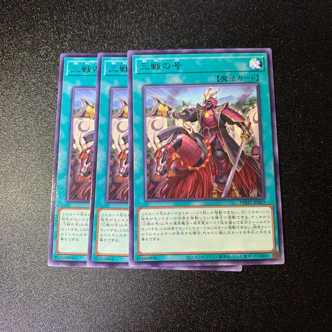 No. of three battles Rare JP069