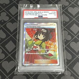 [PSA10] Erika's Hospitality SR 190/173