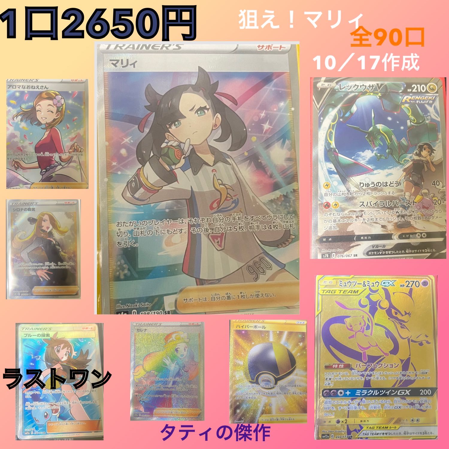 解体済】第3弾タティのオリパ　2650円全90口　狙えマリィ 1枚