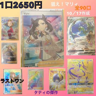 解体済】第3弾タティのオリパ　2650円全90口　狙えマリィ 1枚