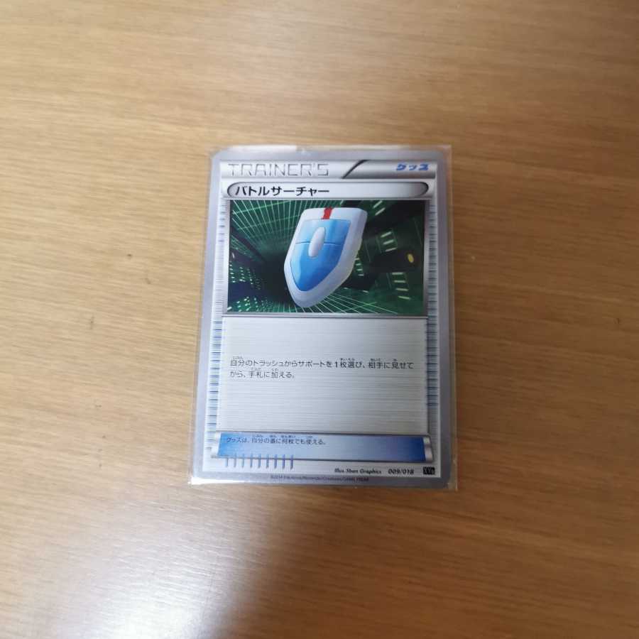 k.saito#1 様専用 バトルサーチャー1枚枚