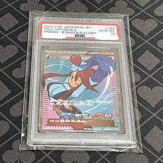 PSA10] Skyla PROMO 164/XY-P