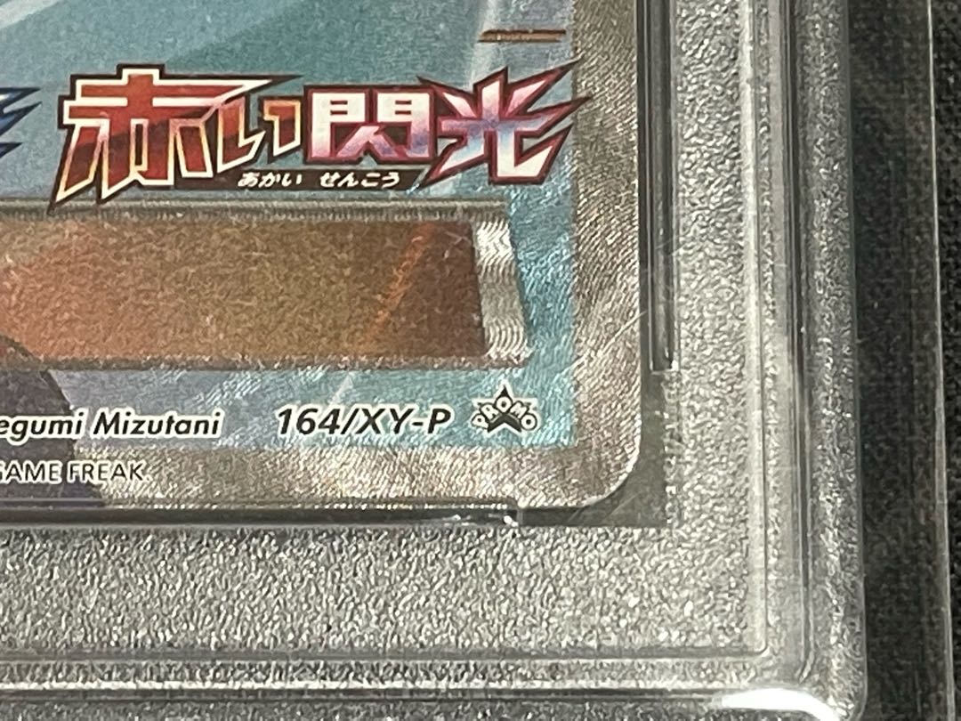 PSA10] Skyla PROMO 164/XY-P
