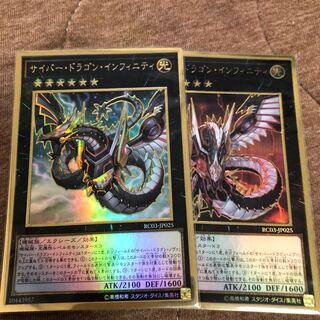 サイバードラゴンインフィニティ