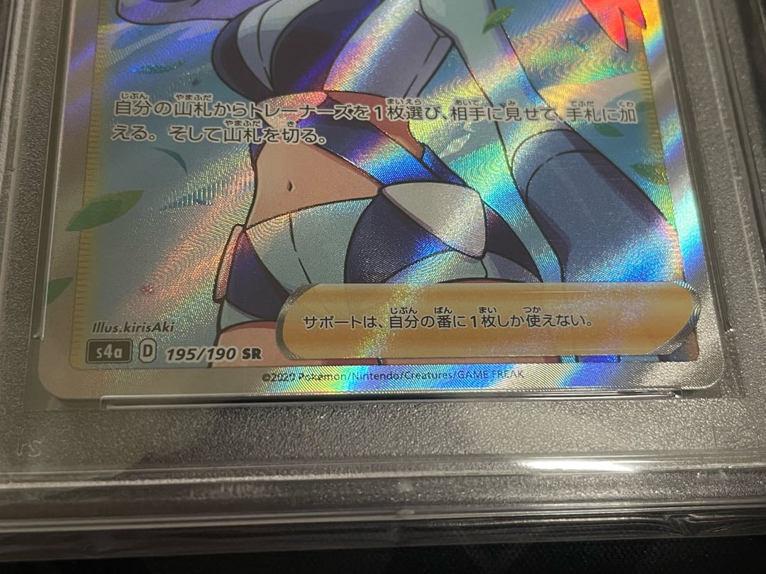 【PSA10】フウロ SR 195/190