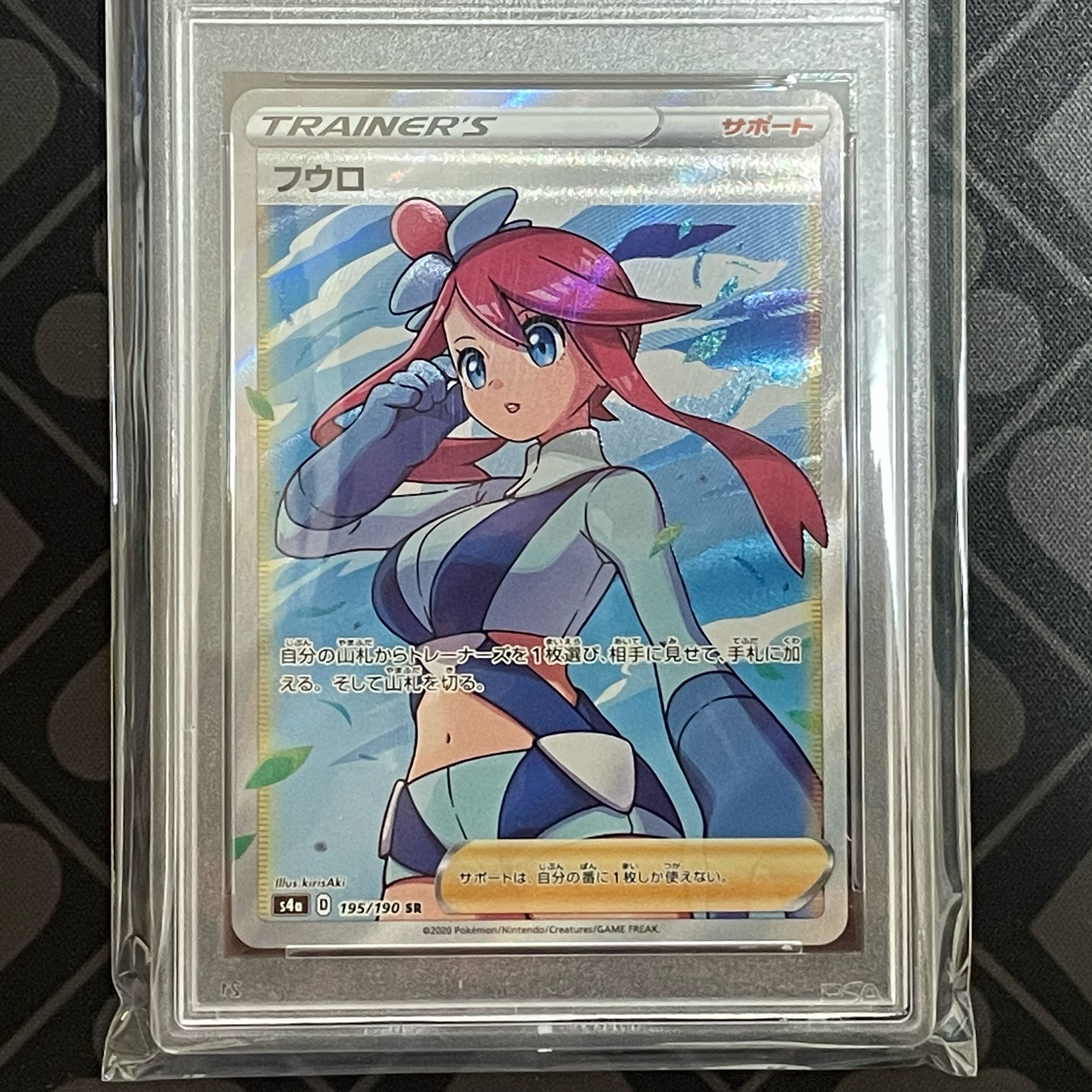 【PSA10】フウロ SR 195/190