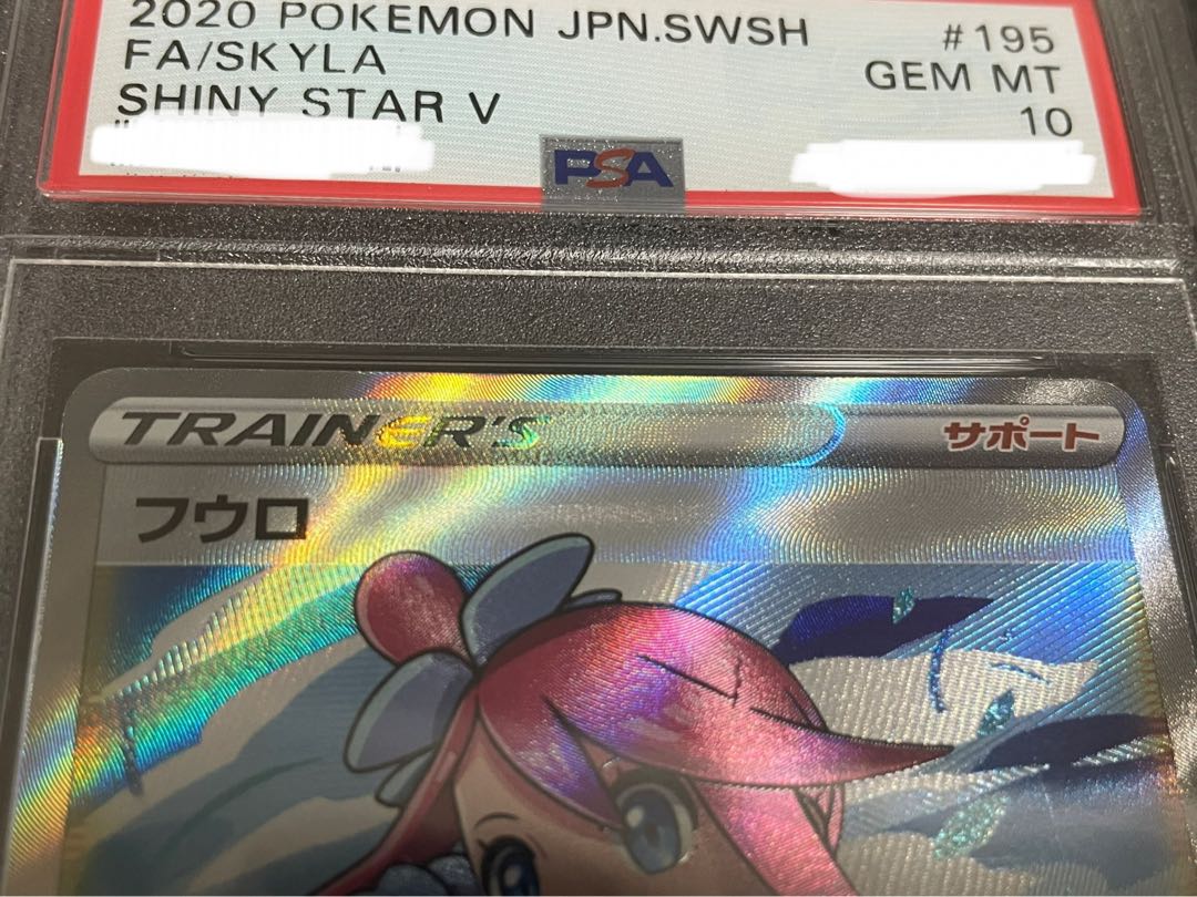 【PSA10】フウロ SR 195/190