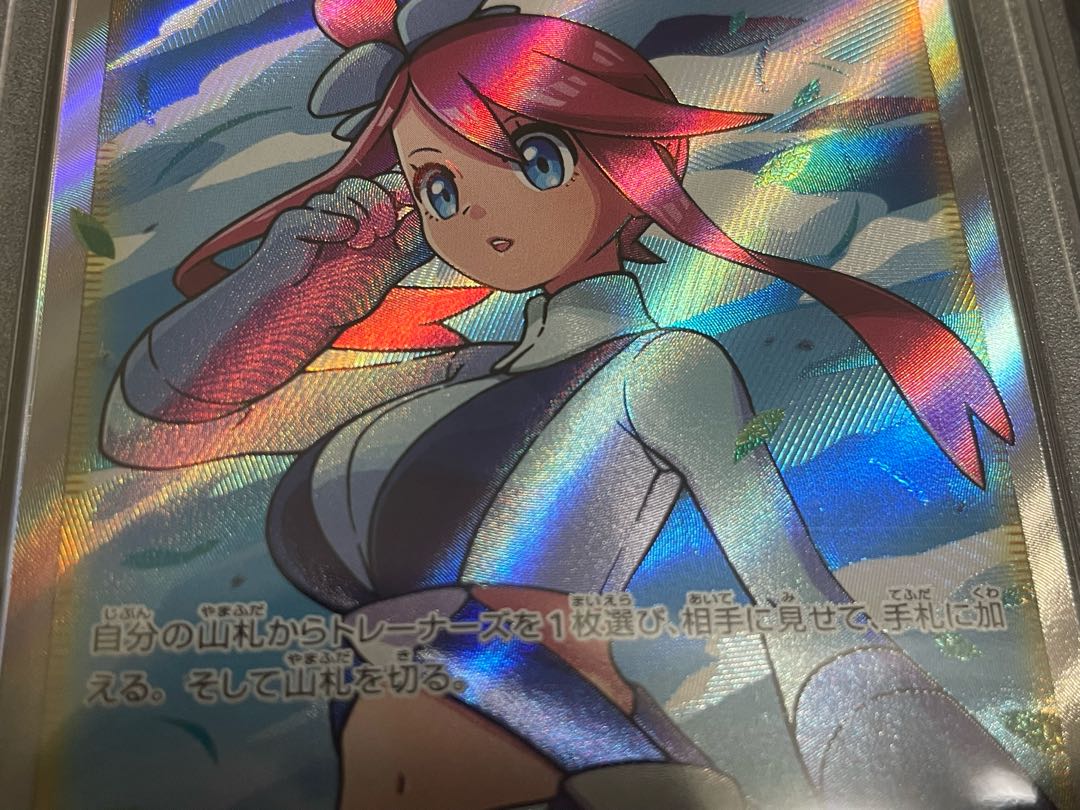 【PSA10】フウロ SR 195/190