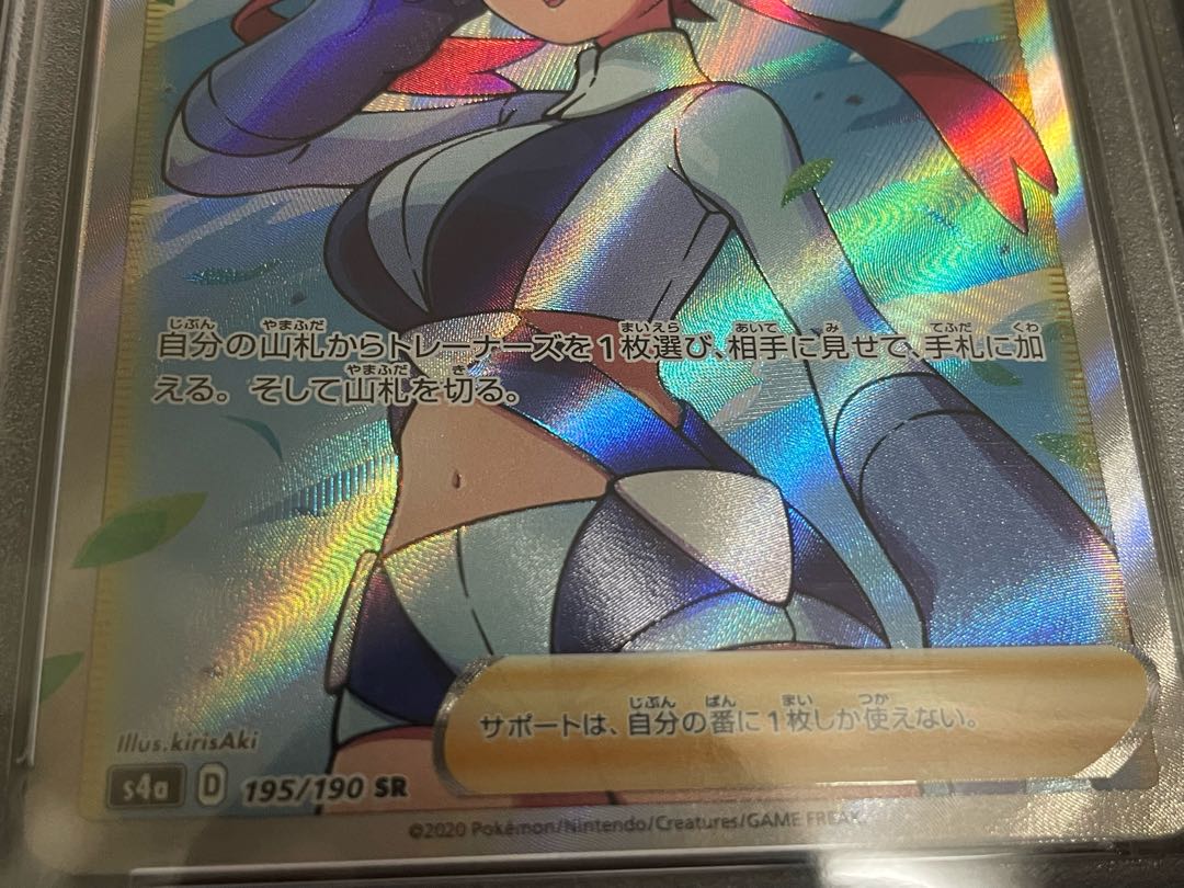 【PSA10】フウロ SR 195/190