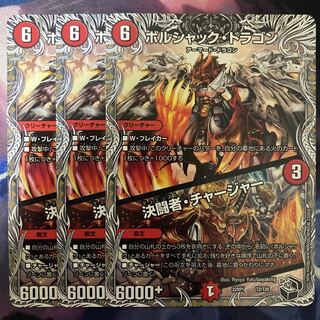 Bolshack Dragon｜Decisive Fighting Man, Charger (Black Treasure) 3 pieces