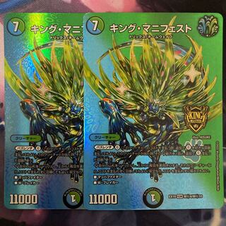 King Manifesto 2 copies