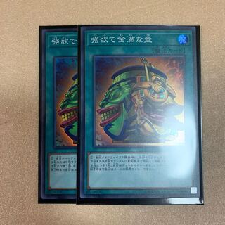 遊戯王　強欲で金満な壺　スーパーレア　2枚セット
