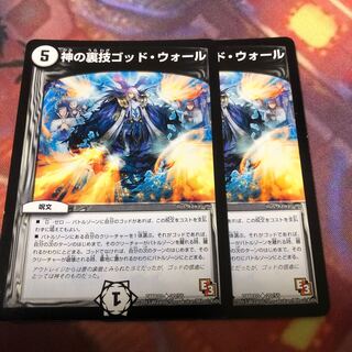 God's Backstabbing God Wall (Normal) U 20/55