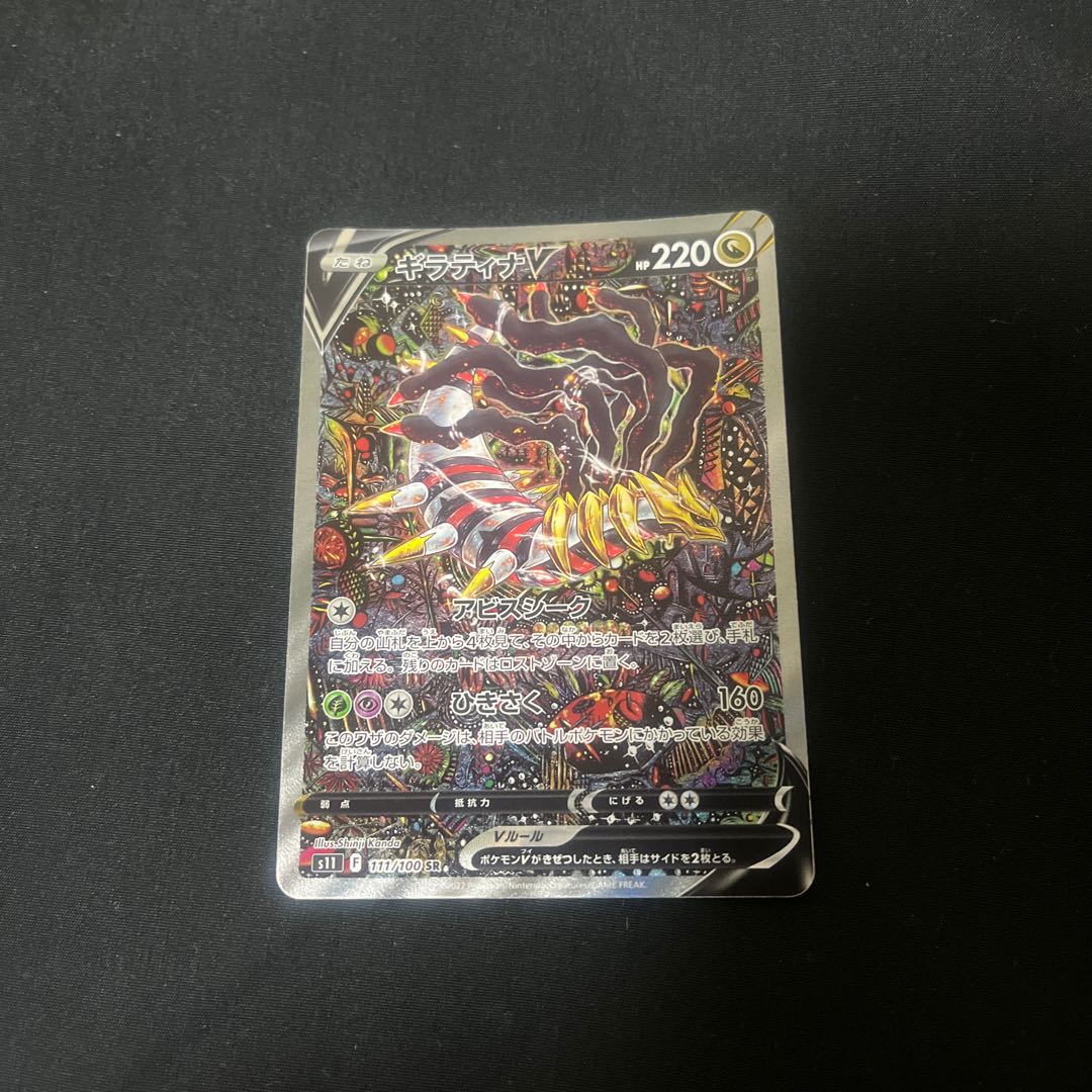 GiratinaV SR 111/100 SA