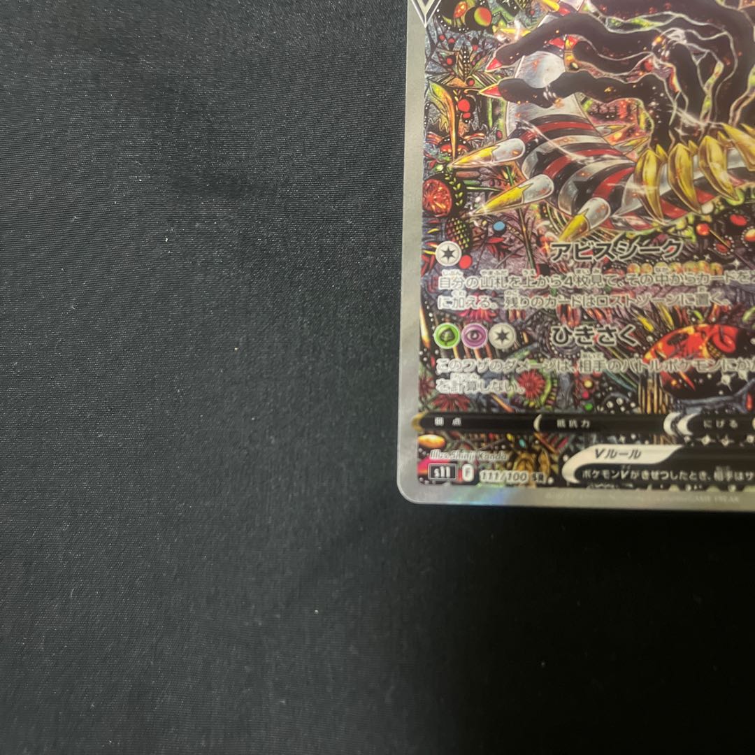 GiratinaV SR 111/100 SA