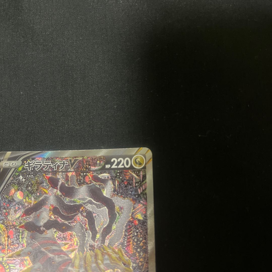 GiratinaV SR 111/100 SA