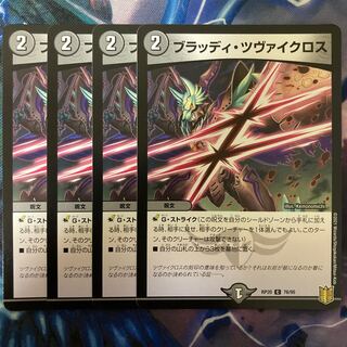 4 Bloody Zweiglosses