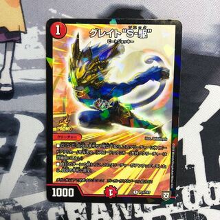 グレイトソニック　プロモ