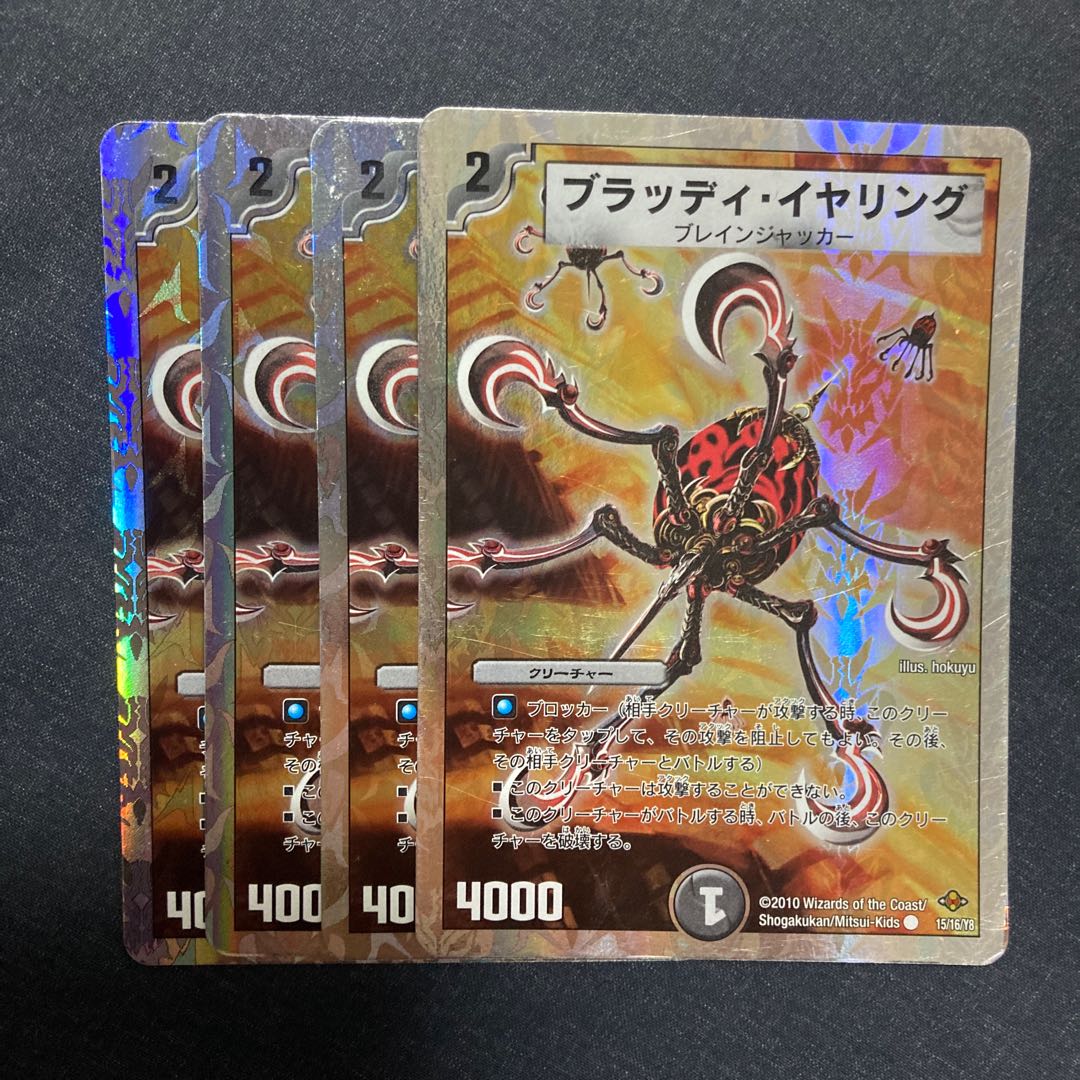 Bloody Squito (Superdeck spec.) C-foil 15/16/Y8