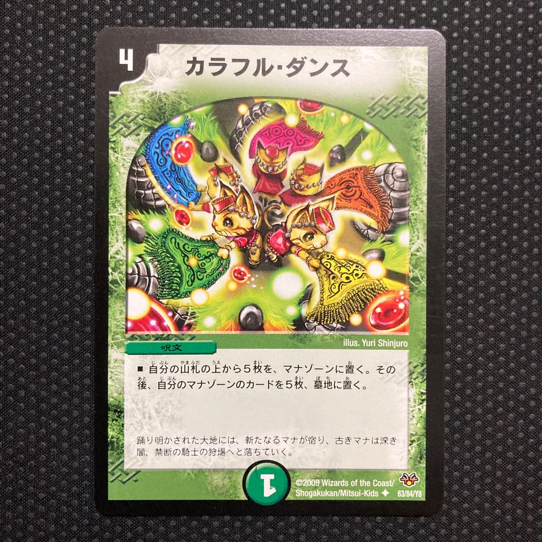 Colorful Dance U 63/84/Y8 1枚