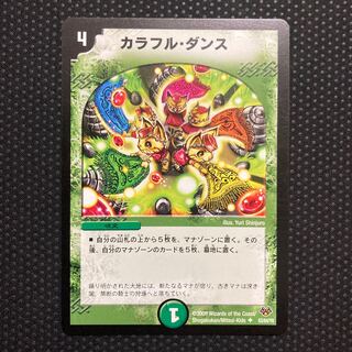 Colorful Dance U 63/84/Y8 1枚