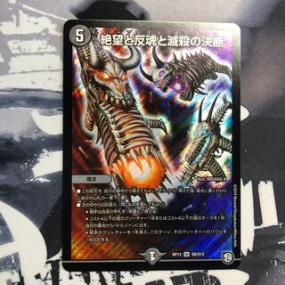 絶望と反魂と滅殺の決断