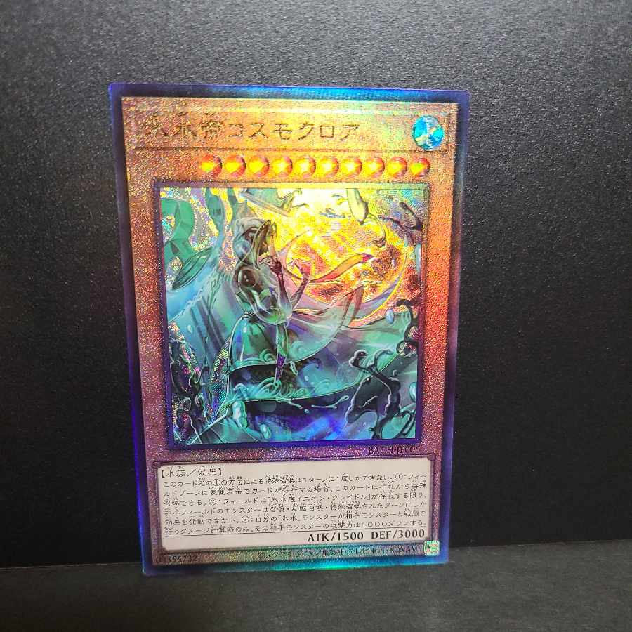 Ultimate Rare] Ice Water Emperor Cosmochoir