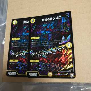 Muso no Binding Tatsusen｜Pacific Spark SE, set of 2