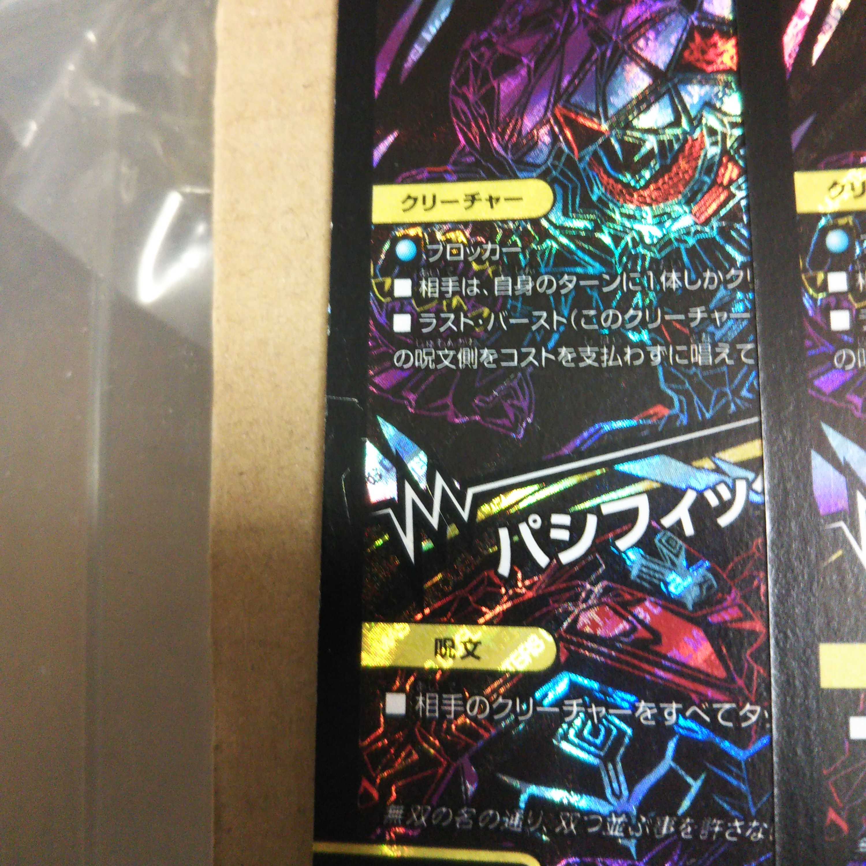 Muso no Binding Tatsusen｜Pacific Spark SE, set of 2