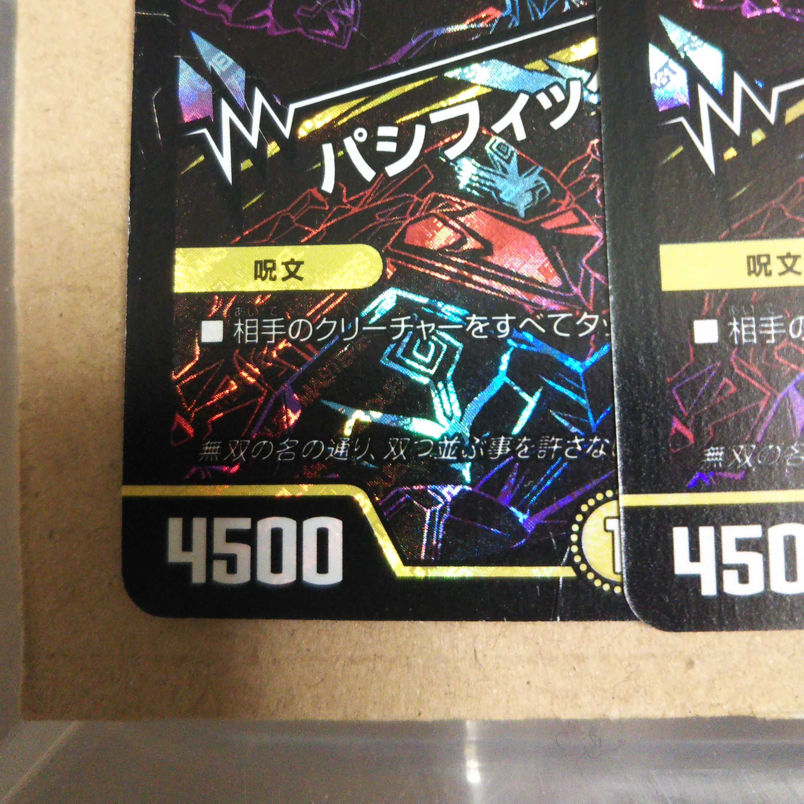 Muso no Binding Tatsusen｜Pacific Spark SE, set of 2