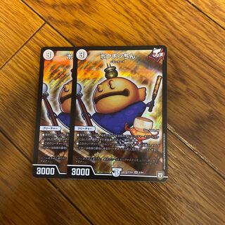 即日発送　ポクチンちん　2枚セット