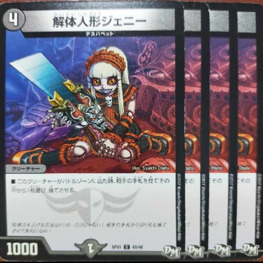 etd2899セット割引　解体人形ジェニー C 43/48