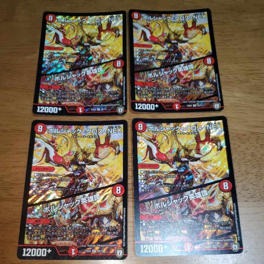 Borshak Cross NEX｜Borshak Heroic Tales SR 26/75