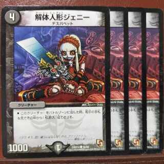 oki920セット割引　解体人形ジェニー C 48/84