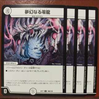 max723 set discount Dreaming Zero Dragon C 106/138