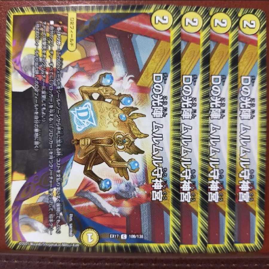 max844 set discount D no Koujin Murumuru Mamoru Jingu C 108/138