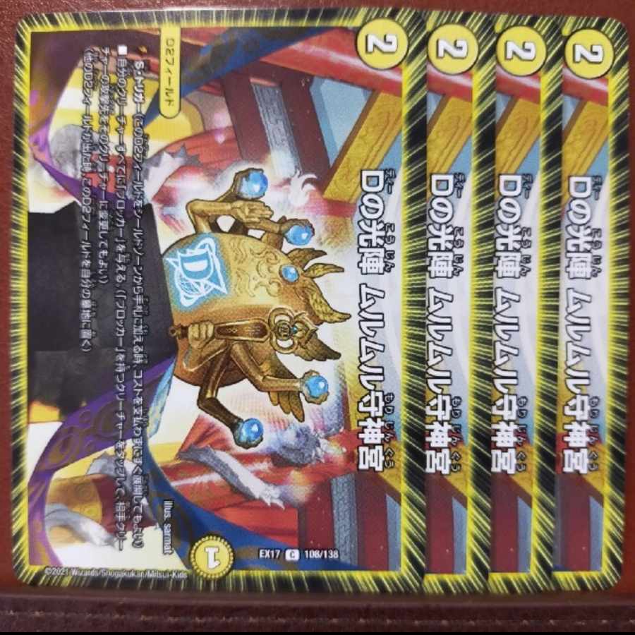 max set discount D no Koujin Murumuru Mamoru Jingu C 108/138